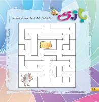 مجله خردسال 388 صفحه 16