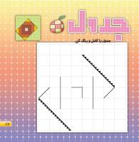 مجله خردسال 388 صفحه 17