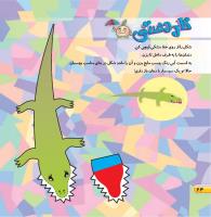 مجله خردسال 388 صفحه 24