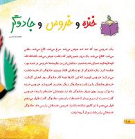 مجله خردسال 388 صفحه 18