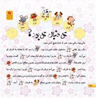 مجله خردسال 388 صفحه 20