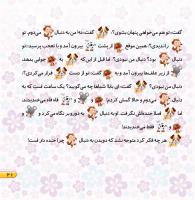 مجله خردسال 388 صفحه 21