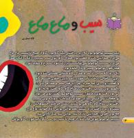 مجله خردسال 388 صفحه 4