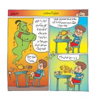 مجله خردسال 388 صفحه 12