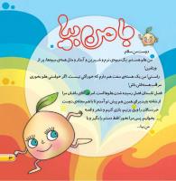 مجله خردسال 388 صفحه 3
