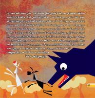 مجله خردسال 389 صفحه 6