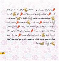 مجله خردسال 389 صفحه 21