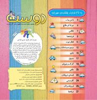 مجله خردسال 389 صفحه 2