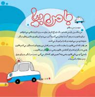 مجله خردسال 389 صفحه 3
