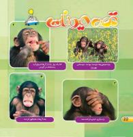 مجله خردسال 389 صفحه 22