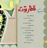مجله خردسال 389 صفحه 10