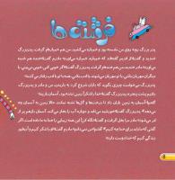 مجله خردسال 389 صفحه 8
