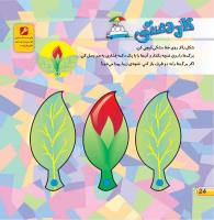 مجله خردسال 389 صفحه 24