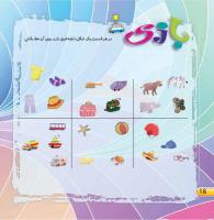 مجله خردسال 389 صفحه 16