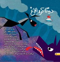 مجله خردسال 389 صفحه 4