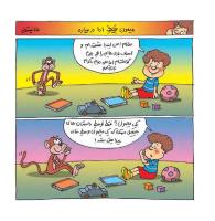 مجله خردسال 389 صفحه 12