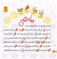 مجله خردسال 389 صفحه 20