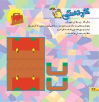 مجله خردسال 390 صفحه 24