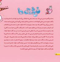 مجله خردسال 390 صفحه 8