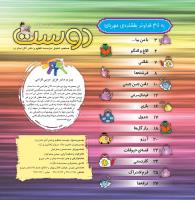 مجله خردسال 390 صفحه 2