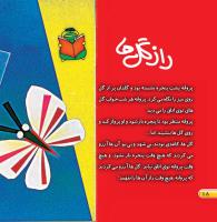 مجله خردسال 390 صفحه 18