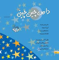 مجله خردسال 390 صفحه 10