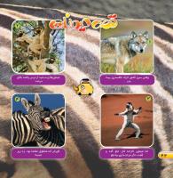 مجله خردسال 390 صفحه 22