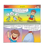 مجله خردسال 390 صفحه 12
