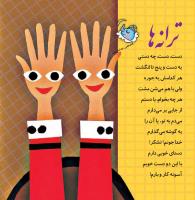 مجله خردسال 390 صفحه 27