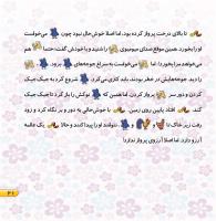 مجله خردسال 390 صفحه 21