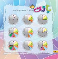 مجله خردسال 390 صفحه 16