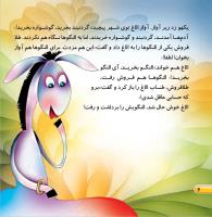 مجله خردسال 390 صفحه 6