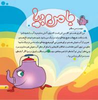 مجله خردسال 390 صفحه 3