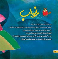 مجله خردسال 391 صفحه 18