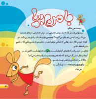 مجله خردسال 391 صفحه 3