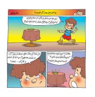 مجله خردسال 391 صفحه 12