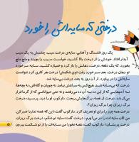 مجله خردسال 391 صفحه 5