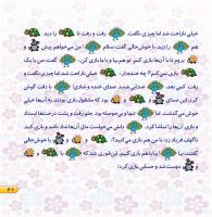 مجله خردسال 391 صفحه 21
