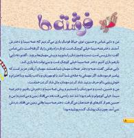 مجله خردسال 391 صفحه 8