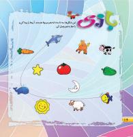 مجله خردسال 391 صفحه 16