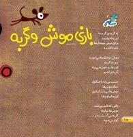 مجله خردسال 391 صفحه 10