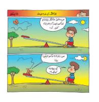 مجله خردسال 392 صفحه 12