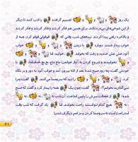 مجله خردسال 392 صفحه 21