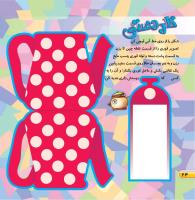 مجله خردسال 392 صفحه 24