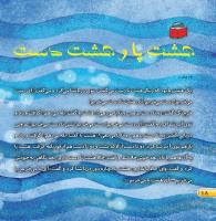 مجله خردسال 392 صفحه 18