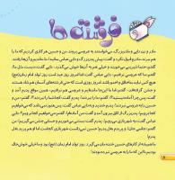 مجله خردسال 392 صفحه 8