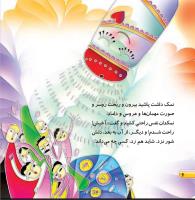 مجله خردسال 392 صفحه 6