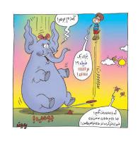 مجله خردسال 392 صفحه 15
