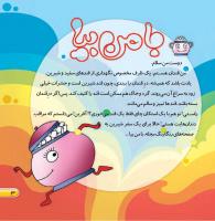 مجله خردسال 392 صفحه 3