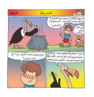 مجله خردسال 393 صفحه 12